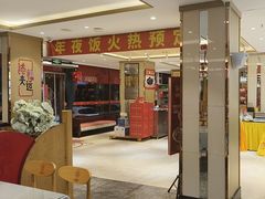 -添福来墨鱼饺子 · 海鲜东北菜(大连星海·黄浦路店)