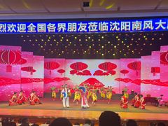-南风大剧院莎梦二人转剧场