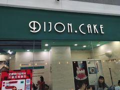 -第戎蛋糕(恒隆广场店)