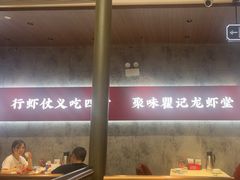 -聚味瞿记·龙虾堂(咸嘉湖店)