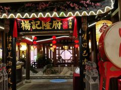 门面-杨记隆府(时代天街店)