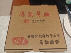 -马凯餐厅(地安门店)