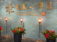 -花家八爷府(王府井·故宫店)