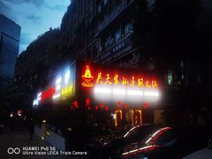 -吴天家私坊铜火锅(远达·帝景华廷店)