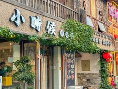 -小时候焗海鲜(鄞州万达店)