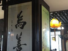 大堂-清心素食自助餐厅(夫子庙店)