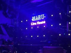 -MARU玛露音乐餐厅(大学路店)