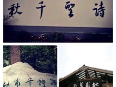-成都杜甫草堂博物馆