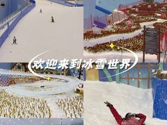 -广州热雪奇迹