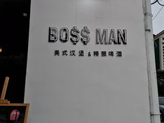 -BossMan美式汉堡&精酿啤酒