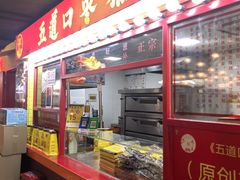 -五道口枣糕王(西单华威约饭街店)
