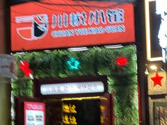 -学府公社餐酒吧(原中关村天堂店)