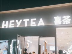 门面-喜茶(广州中山六路店)