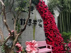 -竹泉村旅游度假区