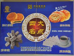 -桃源村(老门东店)