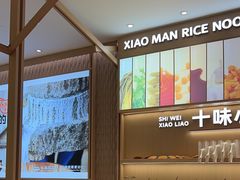 -小满手工粉(北京顺义华联店)