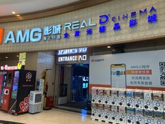 -AMG海上明珠影城(上海环球港RealDCinema店)