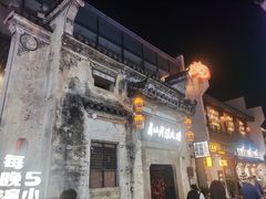 -黎阳老街