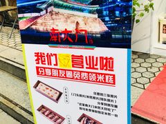 -南大门韩糕(后埭溪路店)