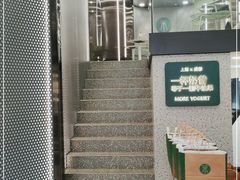 门面-茉酸奶(春熙路店)