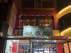 -赵家馆(燕山大街店)