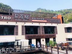 -泰莲庭·溪畔餐厅(雁栖湖店)