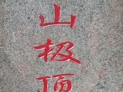 -鲁山国家森林公园