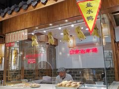门面-老城南.鸭血粉丝汤(夫子庙店)