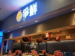 -争鲜回转寿司(朝北大悦城店)