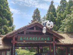 -苏州太湖国家湿地公园