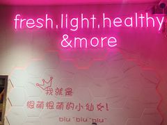 -Miss Fresh轻食(南京西路店)