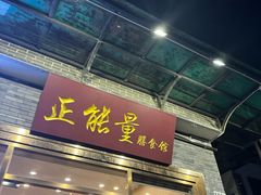 -正能量脆肉鲩火锅