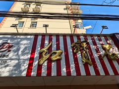 -红宝石·鲜奶小方·海派西点房(浦三店)