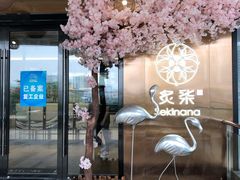 -炙柒Sekinana·精致料理 烧鸟·铁板烧(海上世界店)