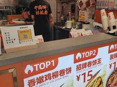 -鲜粮卷饼王(小白楼店)