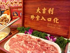 -大吉利·潮汕鲜牛肉火锅(西安店)