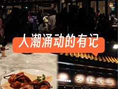 -有记家厨(后龙西街店)