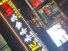 门面-杨记齐齐哈尔烤肉(总店)