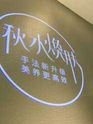 -奈瑞儿美养院