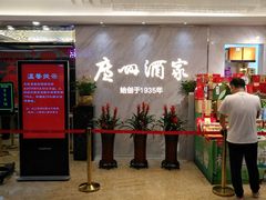 -广州酒家(昌岗地铁站店)