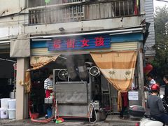 -后街女孩肠粉店