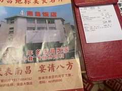 -南昌大饭店·非遗南昌菜(万寿宫店)