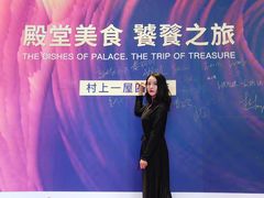 -村上一屋(望京店)