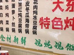 -听涛雅苑百味饺子老家菜馆