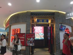 -井格重庆火锅(临平银泰城店)