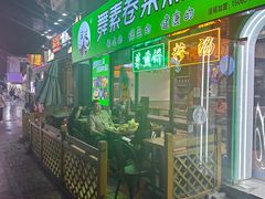-舞素卷菜煎饼.糁汤(宽厚里店)