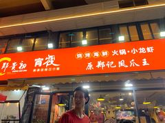 -郑贵初烧烤·烤凤爪的发明者(王家湾店)