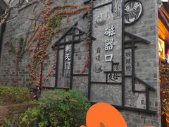 -磁器口古镇