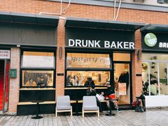 门面-DRUNK BAKER(上海陕康里店)