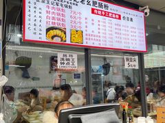 -王记老幺肥肠粉